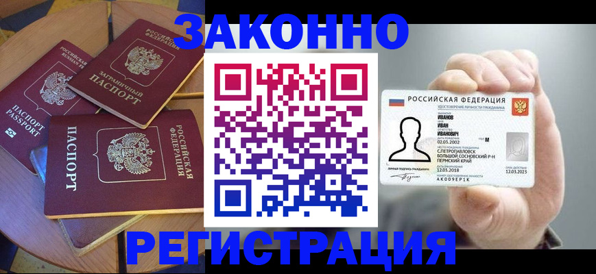 прописка для кредита в Химках