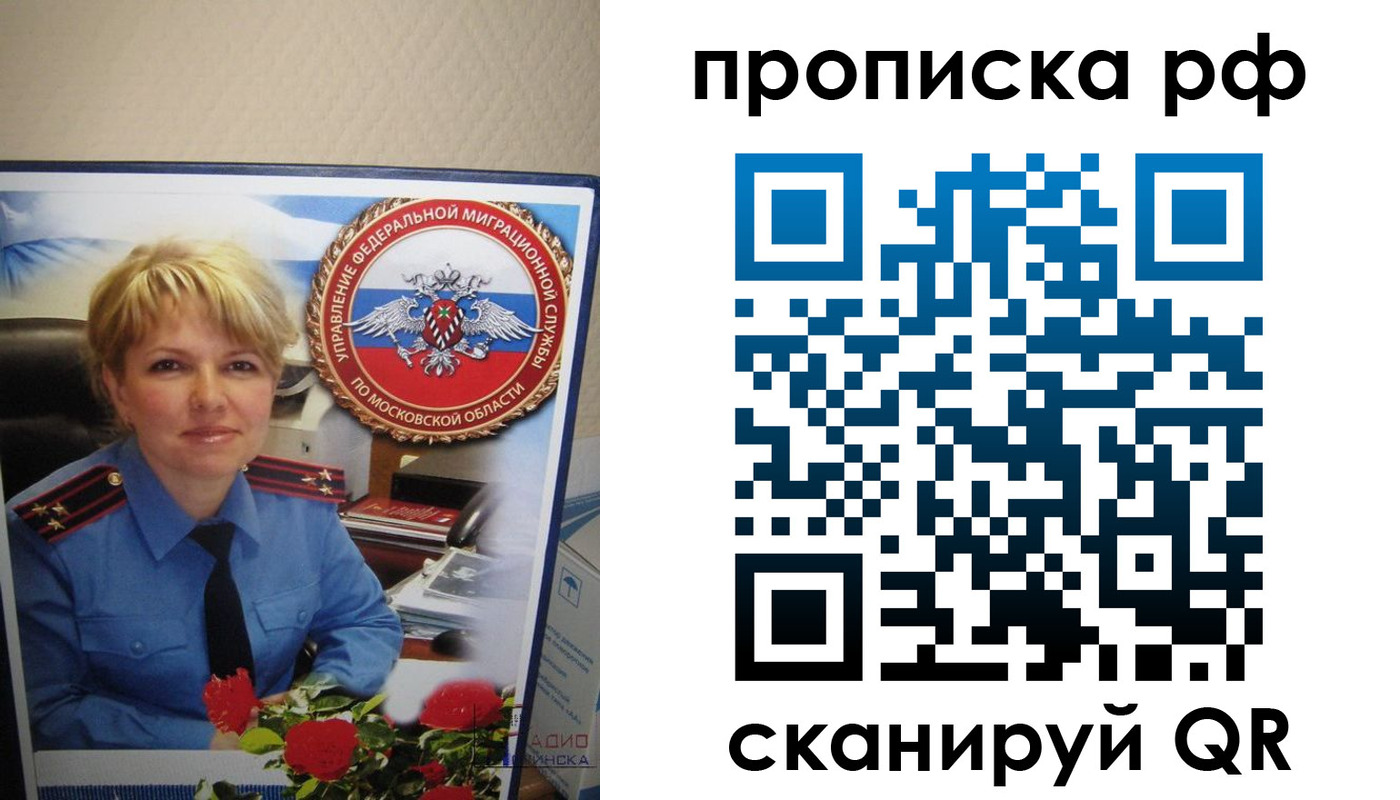 временная регистрация недорого в Химках
