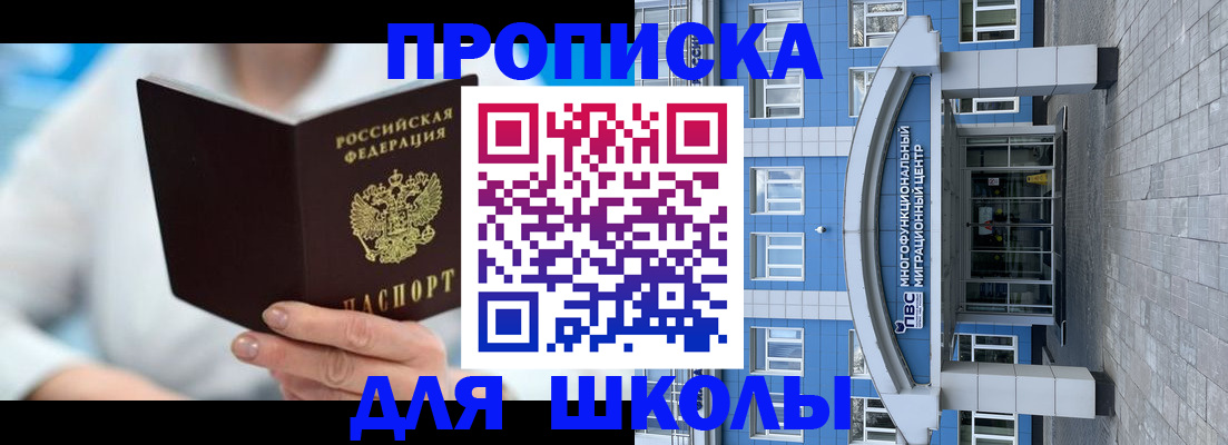 прописка ребенка в Химках