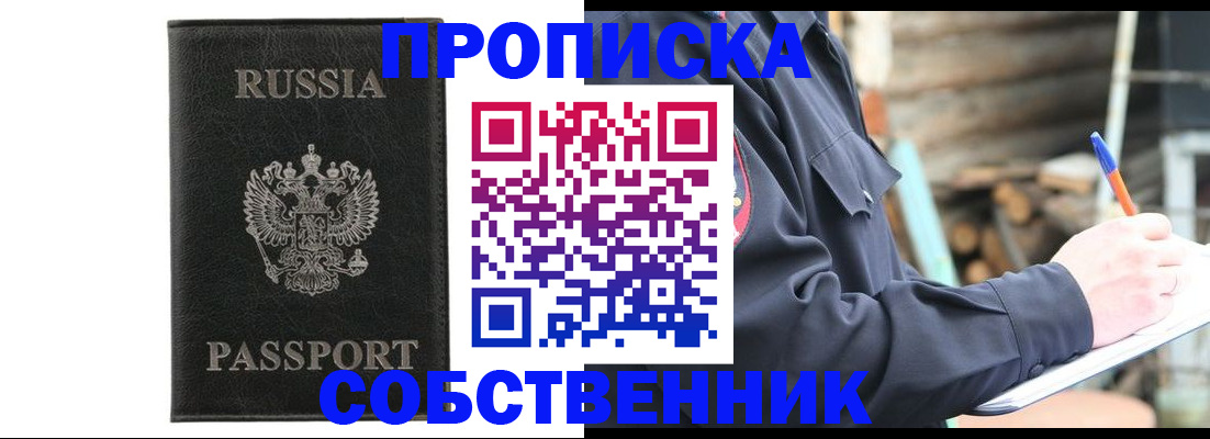 прописка штамп в Химках