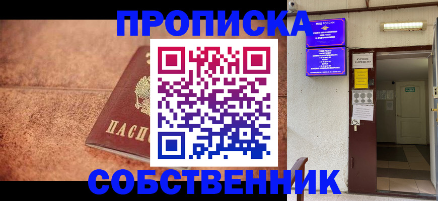 временная регистрация для всех в Химках