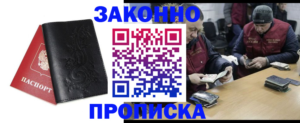 временная регистрация в Химках