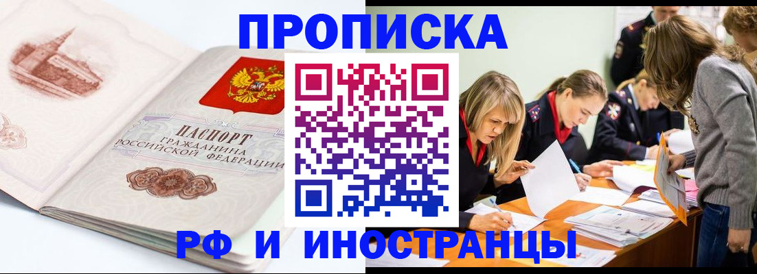 временная регистрация купить в Химках