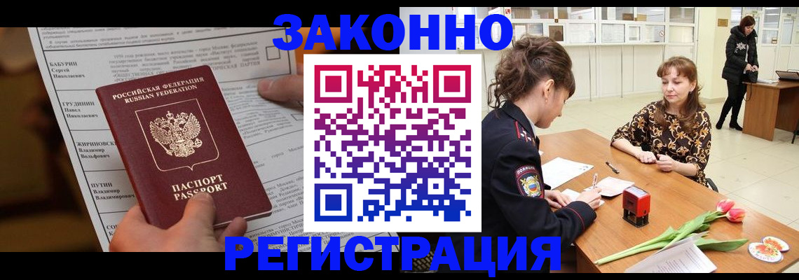 прописка 2025 в Химках